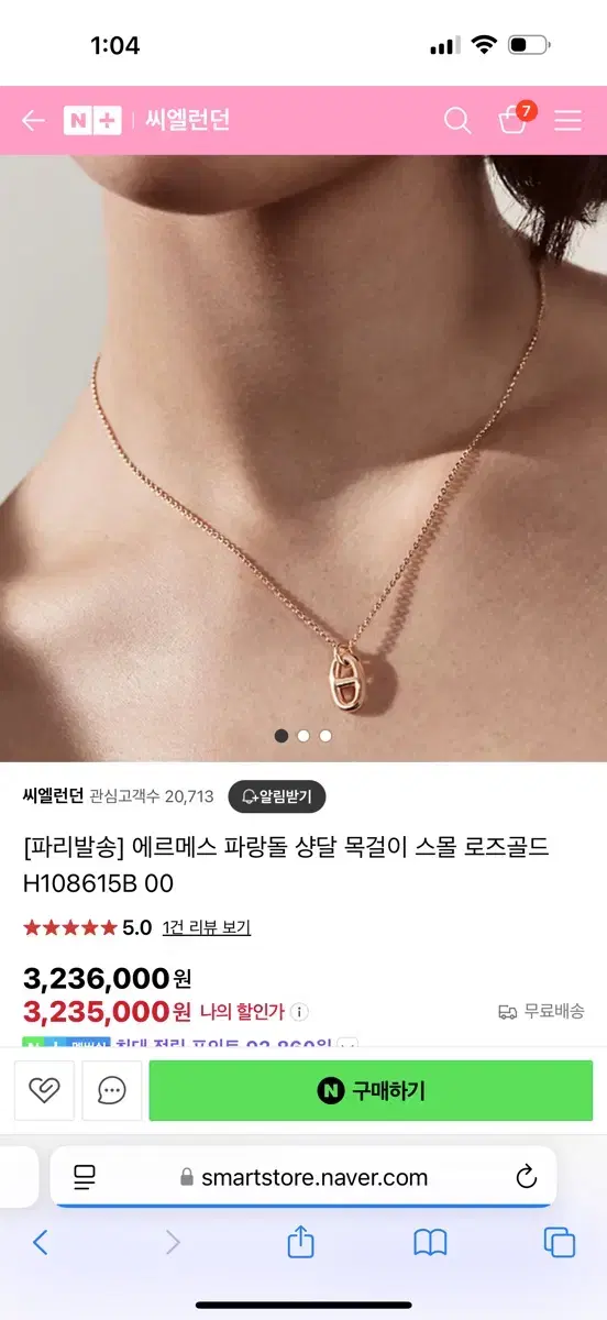 에르메스 샹달 로즈골드 목걸이