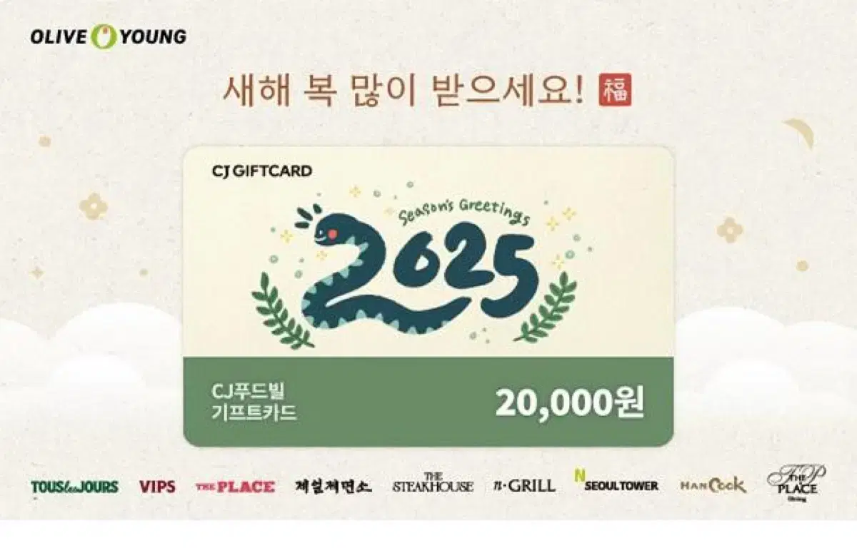 cj푸드빌 통합 기프트카드 20000원권