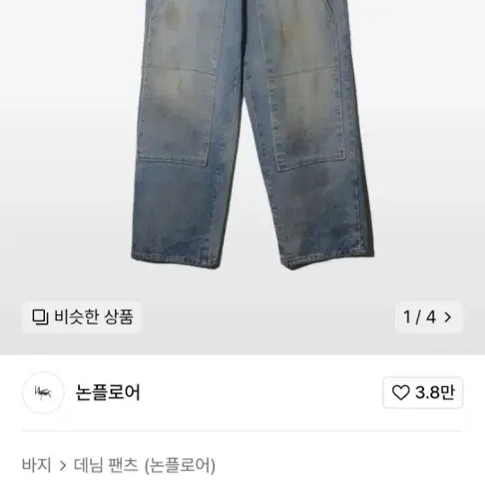 논플로어 오일 더티 카펜터 진 M