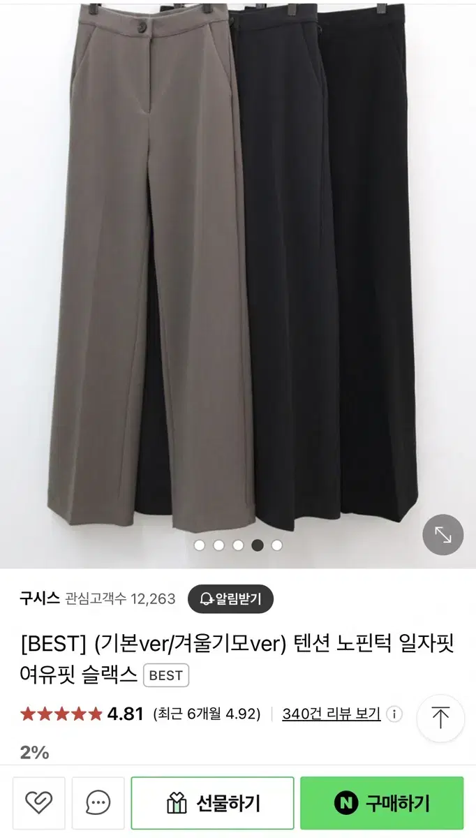 구시스 비키 텐션 노핀턱 일자 슬랙스