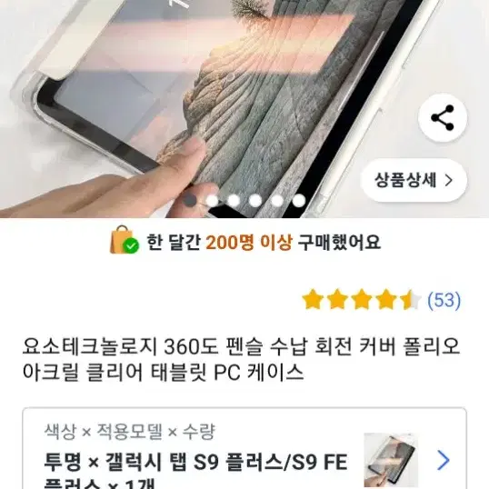 갤럭시탭 S9 플러스 케이스 팝니다