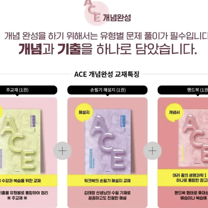 택포) 김태영T ACE 개념 완성 생명과학1