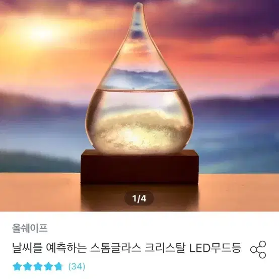 무드등