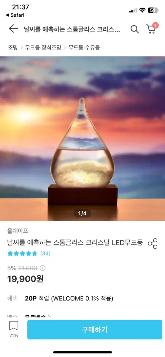 무드등