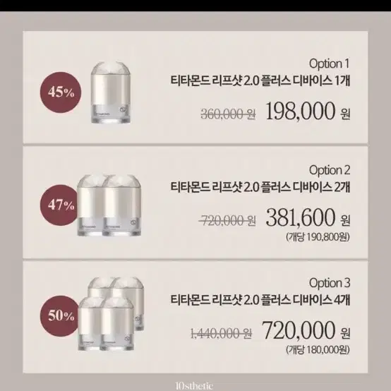 티타몬드 리프샷 2.0 디바이스 리프팅 기계