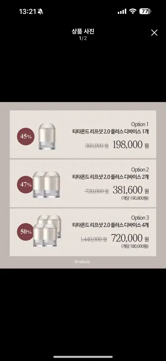 티타몬드 리프샷 2.0 디바이스 리프팅 기계