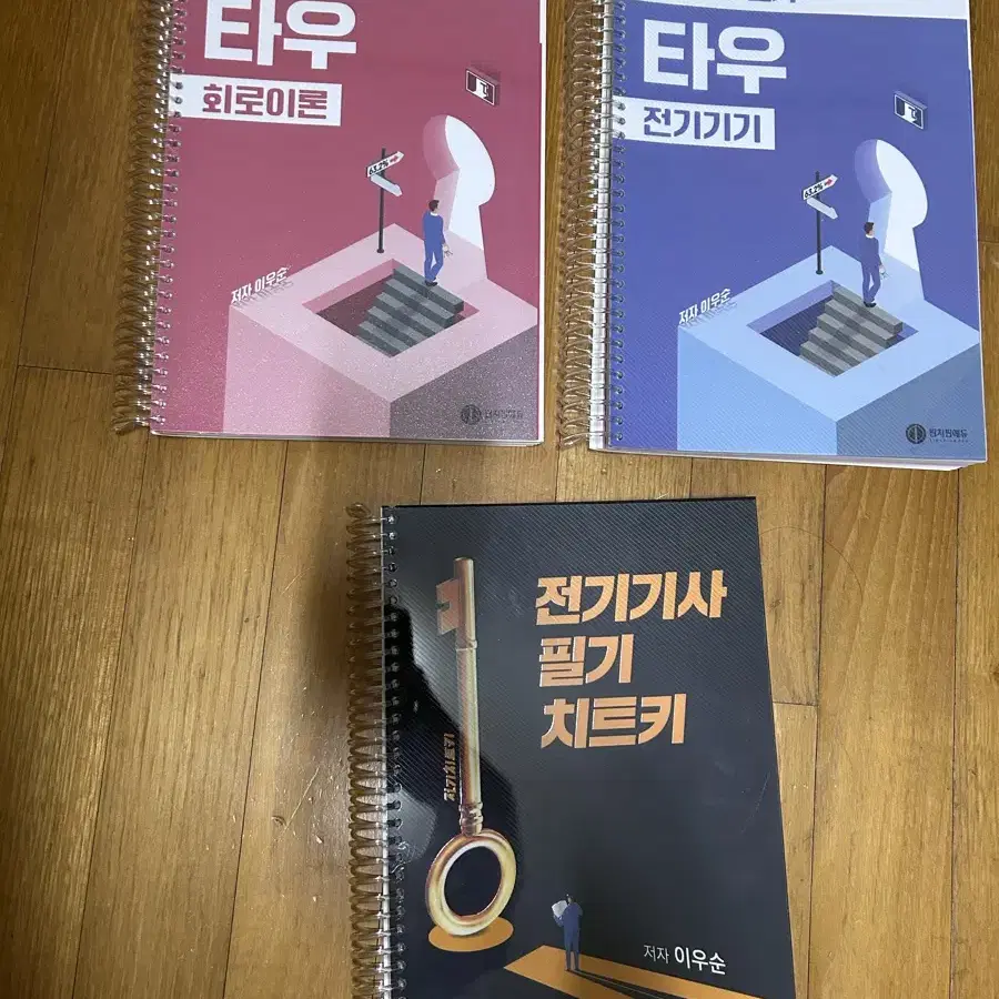 전기기사 필기 전기치트키+타우 기출 판매합니다.