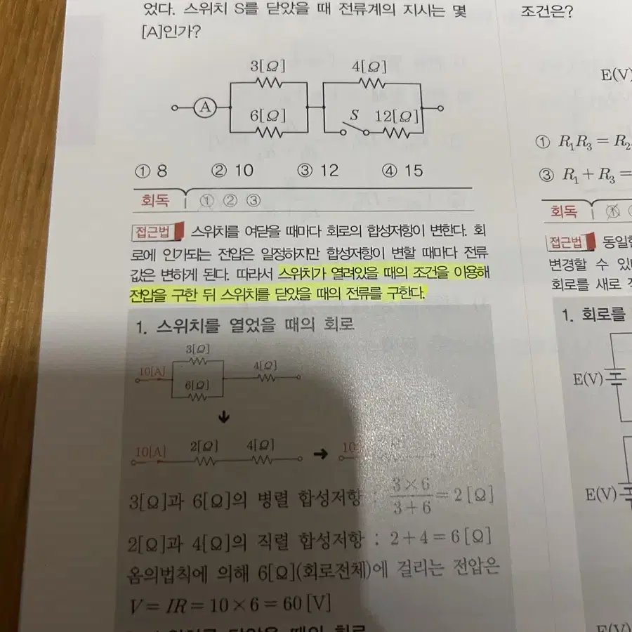 전기기사 필기 전기치트키+타우 기출 판매합니다.