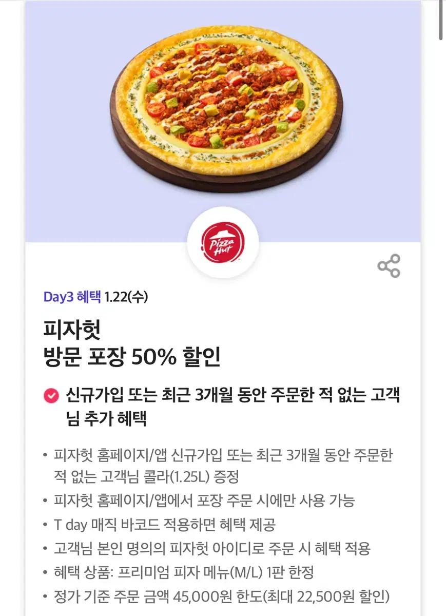 피자헛 방문 포장 50% 할인쿠폰