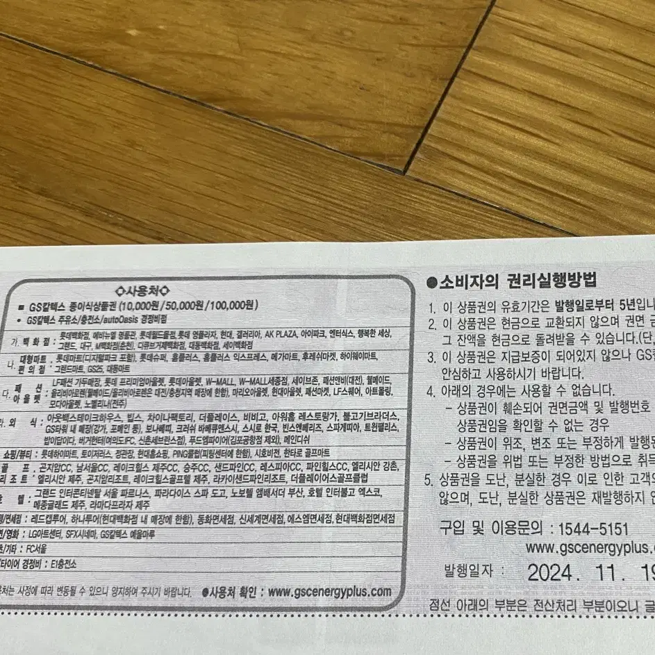 gs 칼텍스 상품권 250만원 (24년11월 발행)