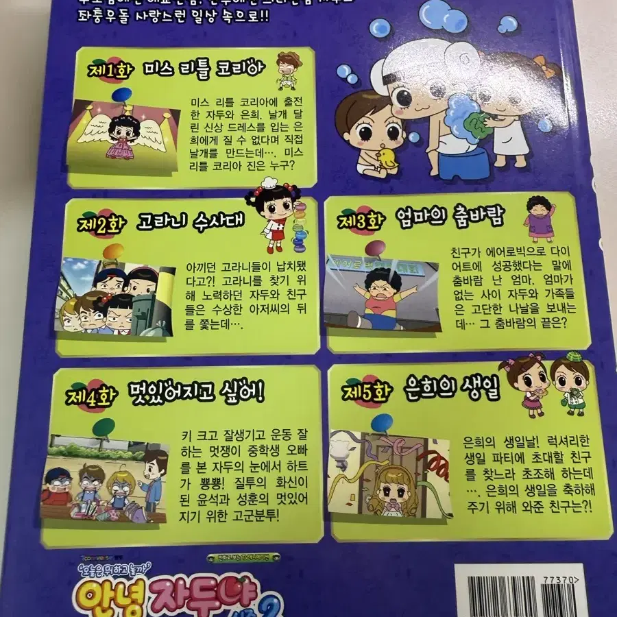 안녕자두야 만화책