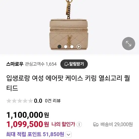 정품 입생로랑 에어팟케이스