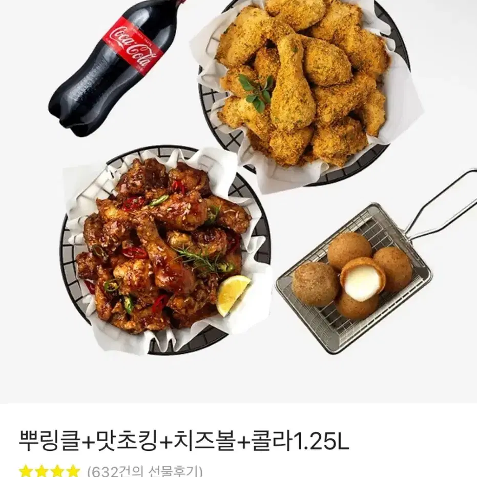 BHC 뿌링클 맛초킹 치즈볼 콜라 기프티콘