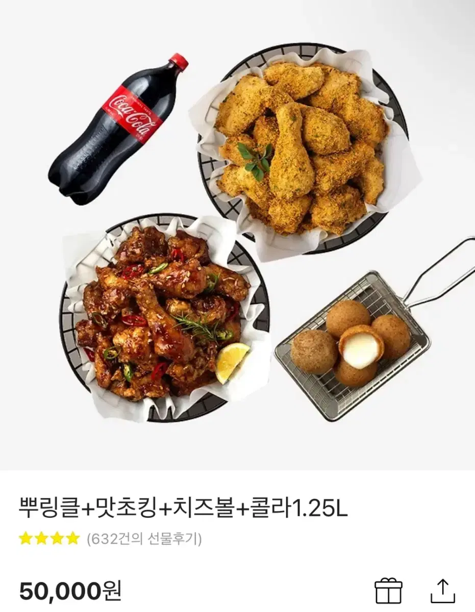 BHC 뿌링클 맛초킹 치즈볼 콜라 기프티콘