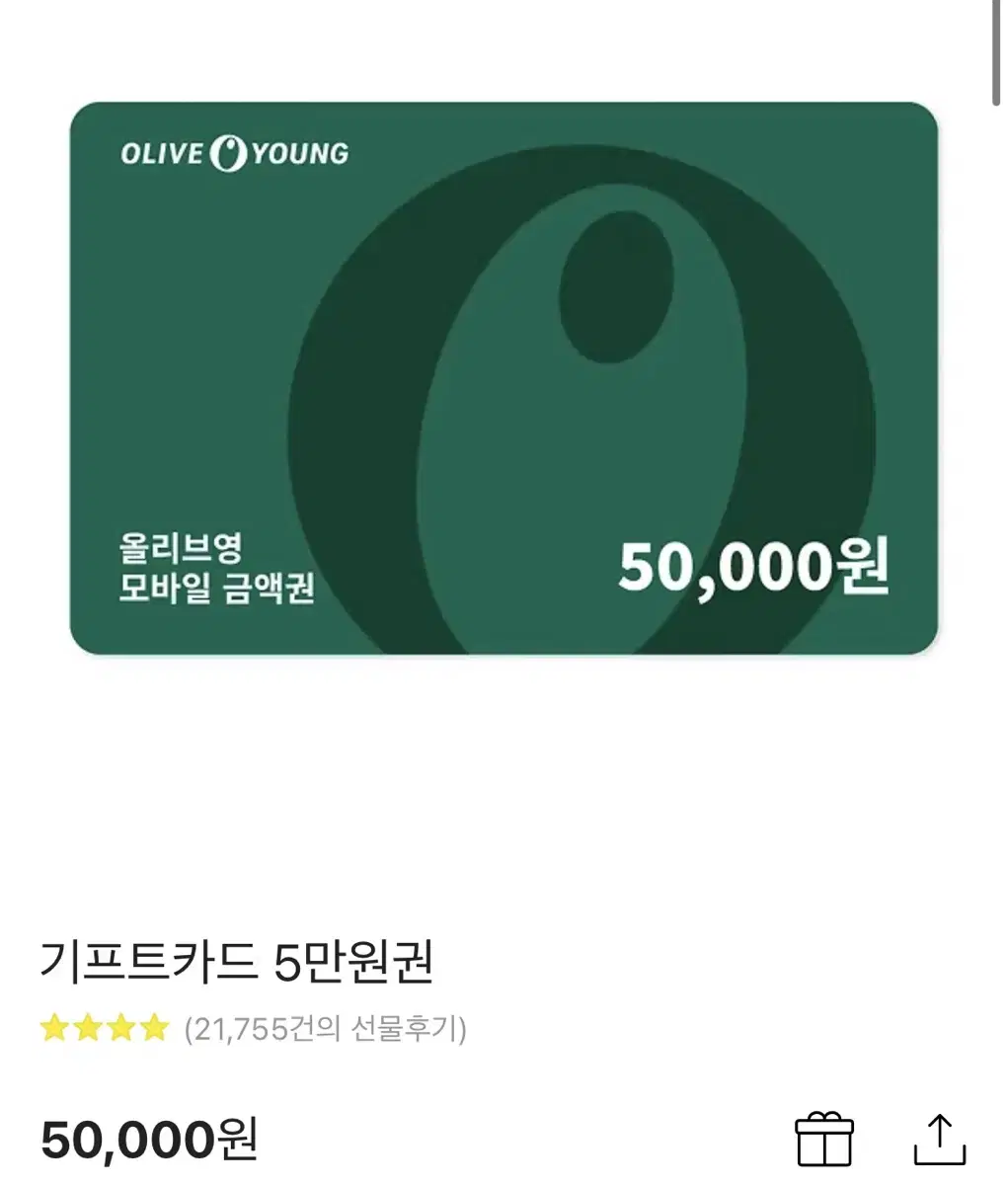 올리브영 기프티콘 5만원권