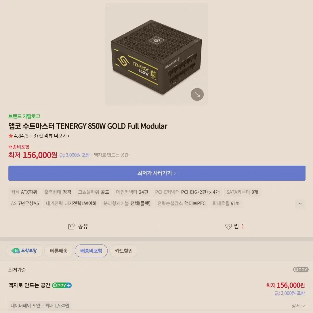 슈트마스터 TENERGY 850W 80PLUS GOLD 파워 미사용 풀박