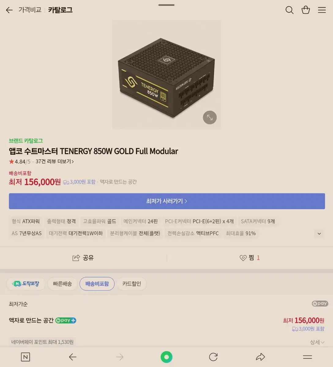 슈트마스터 TENERGY 850W 80PLUS GOLD 파워 미사용 풀박