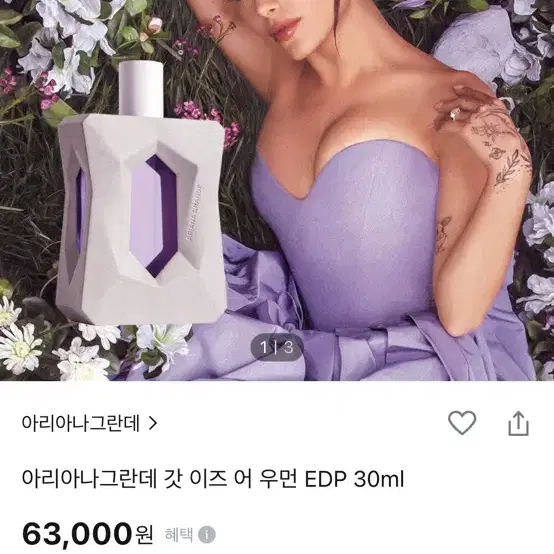 아리아나 그란데 갓 이즈 어 우먼 30ml