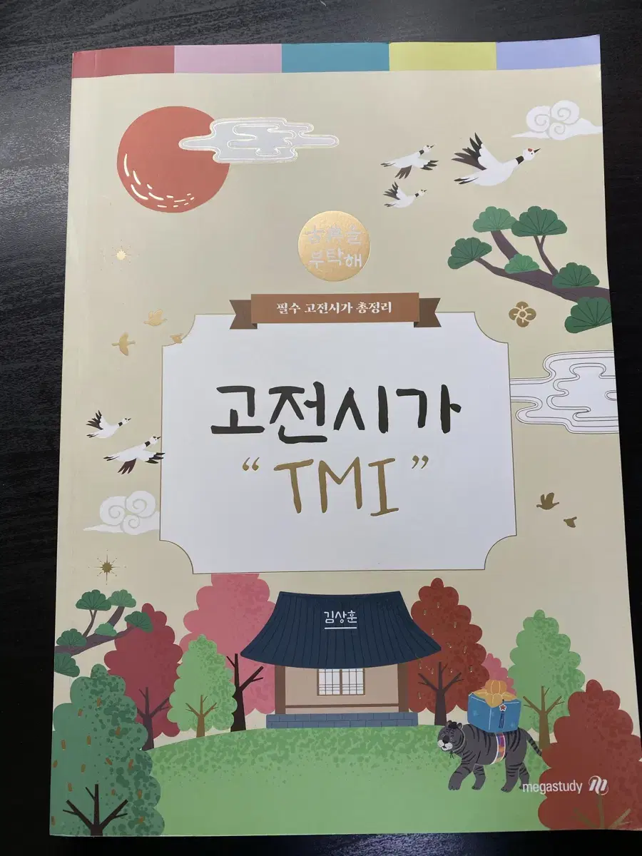 김상훈 고전시가 tmi