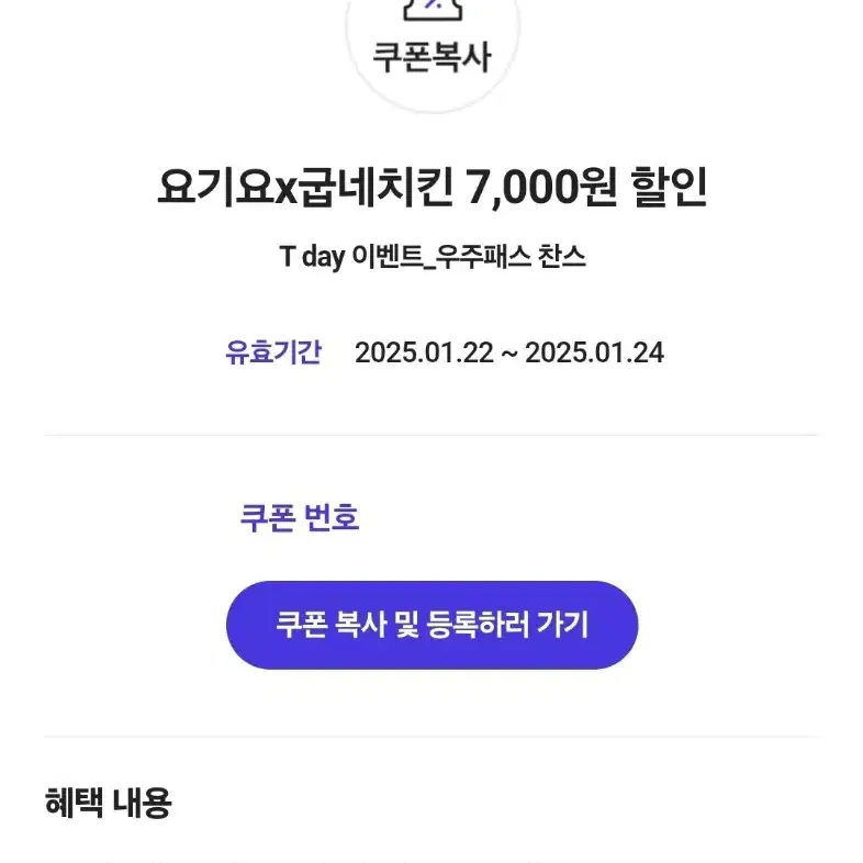 요기요x굽네치킨 7,000원 할인쿠폰