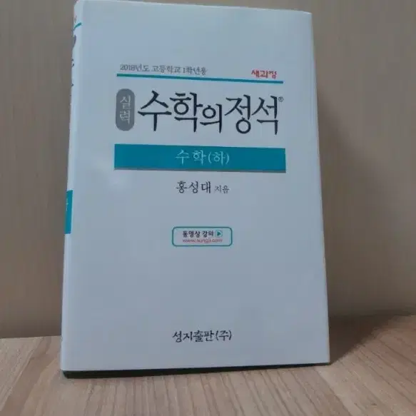 수학의 정석 실력 하 팔아요