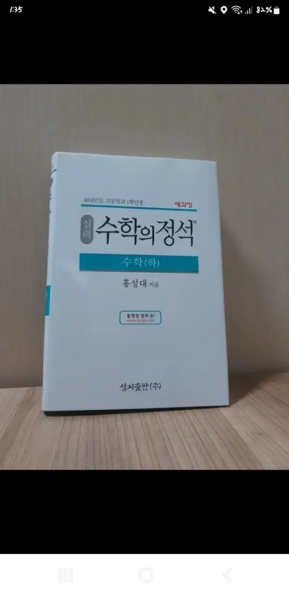 수학의 정석 실력 하 팔아요