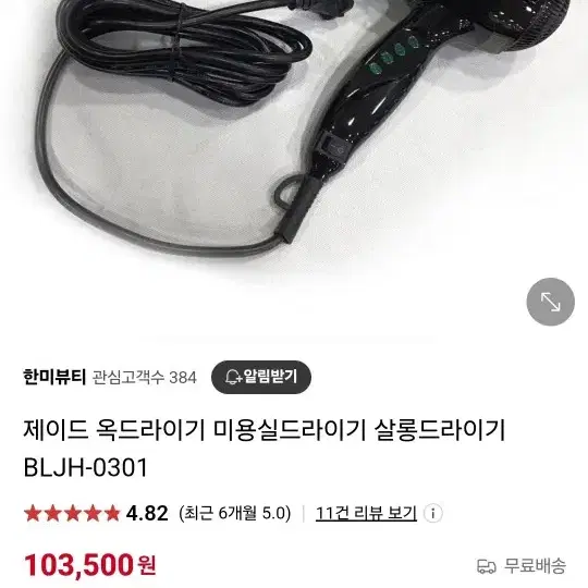 제이드윈드 드라이기(새상품