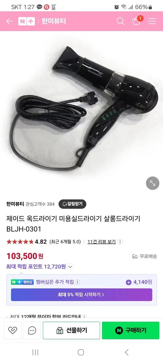 제이드윈드 드라이기(새상품