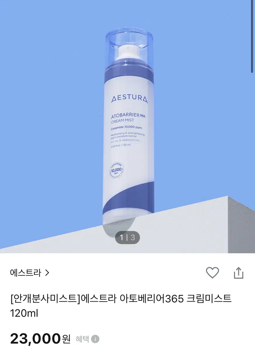 에스트라 아토베리어365 크림미스트 120ml