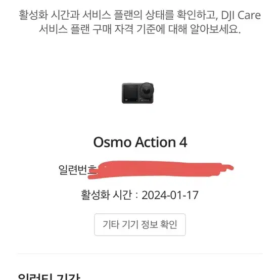 DJI Osmo Action 4 오즈모 액션4 (두번사용)