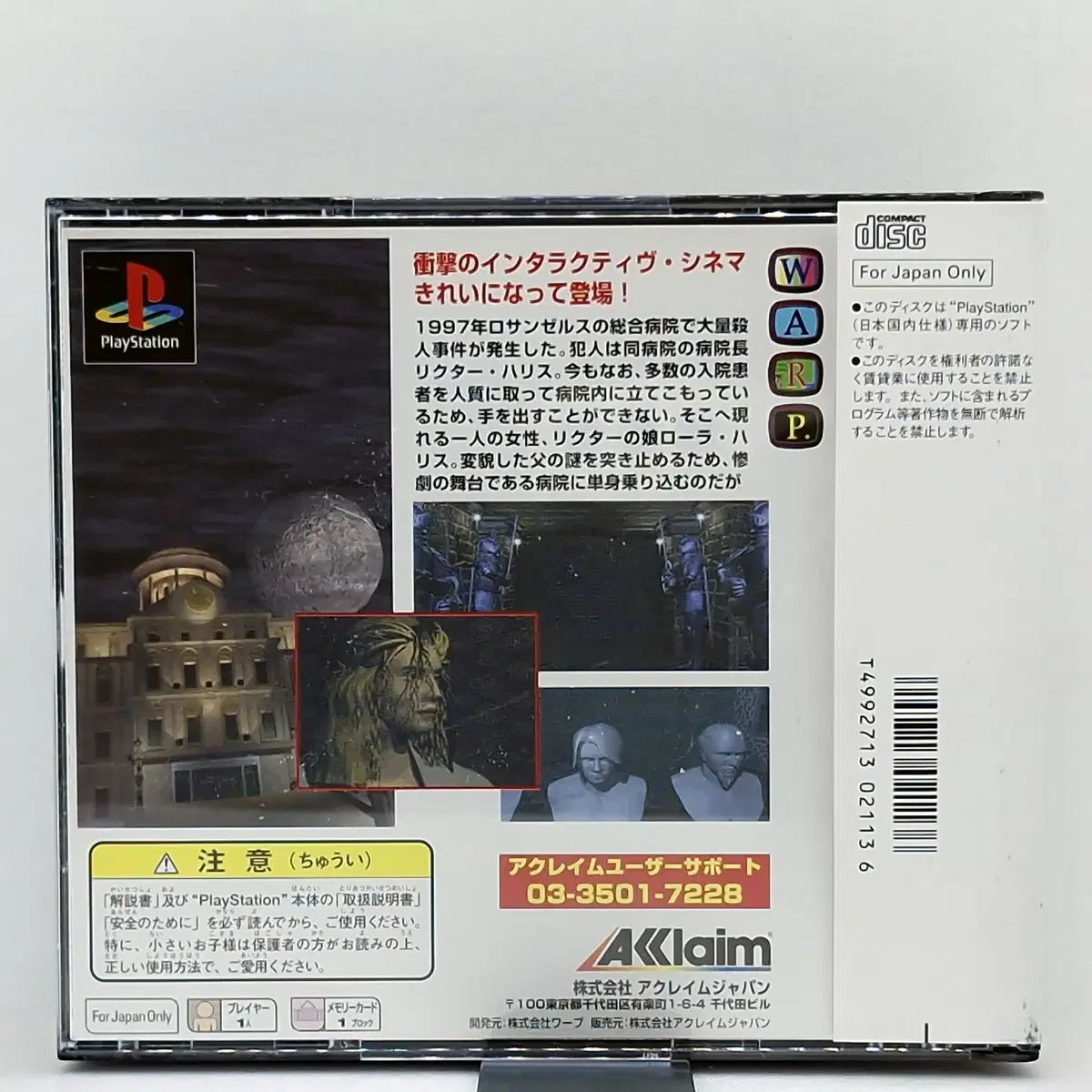 PS1 D의식탁 컴플리트 그래픽스 일본판(SN10723)