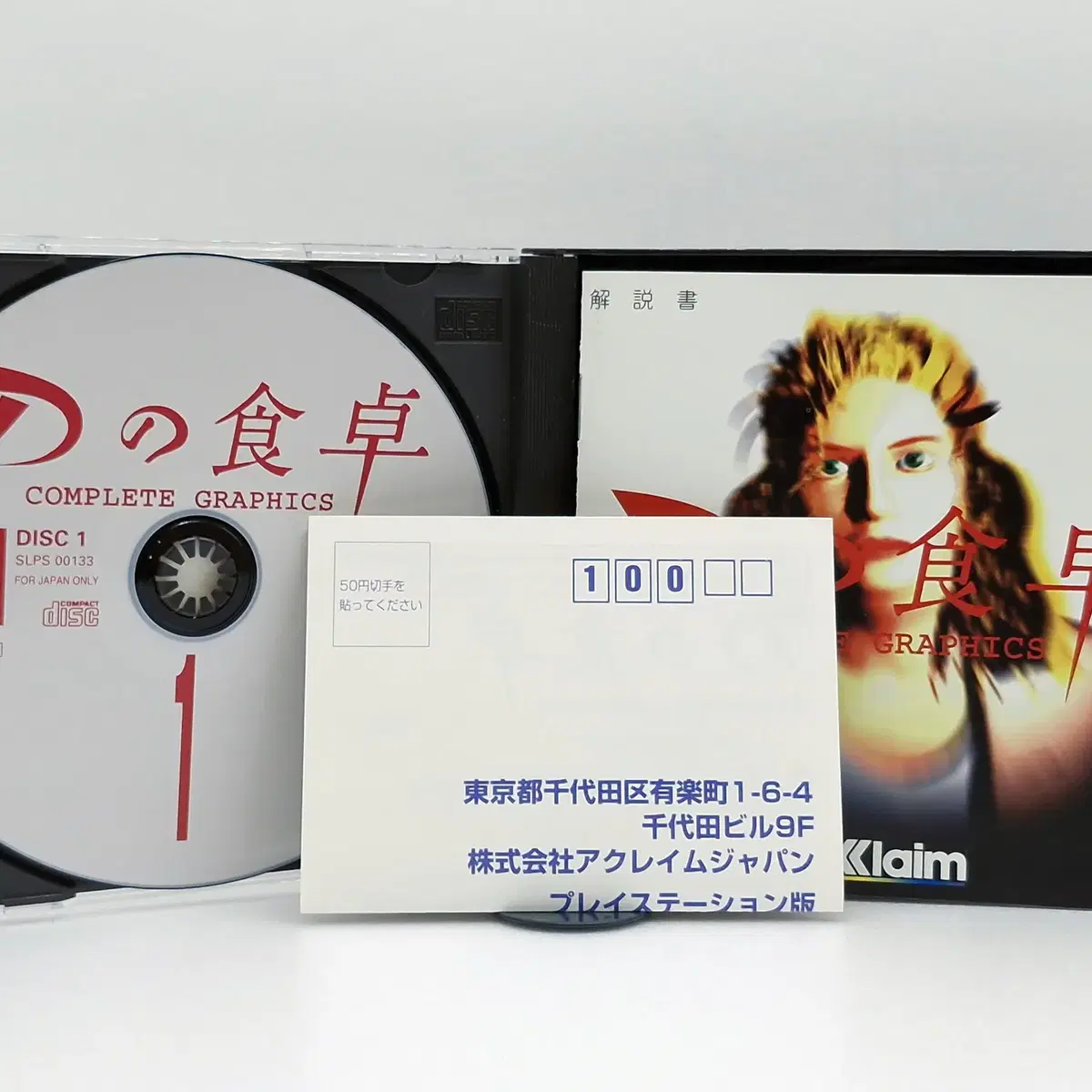 PS1 D의식탁 컴플리트 그래픽스 일본판(SN10723)