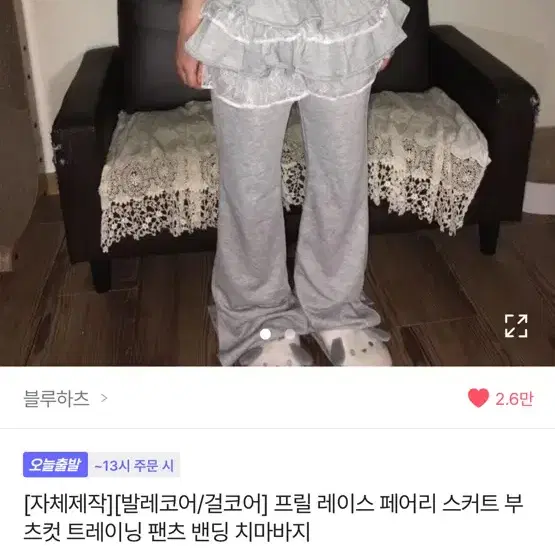 블루하츠 프릴부츠컷트레이닝팬트