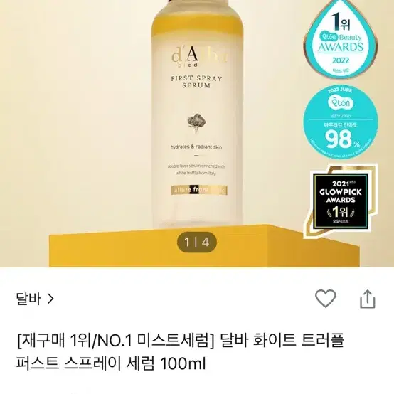 달바 화이트트러플 퍼스트 스프레이 세럼 100ml