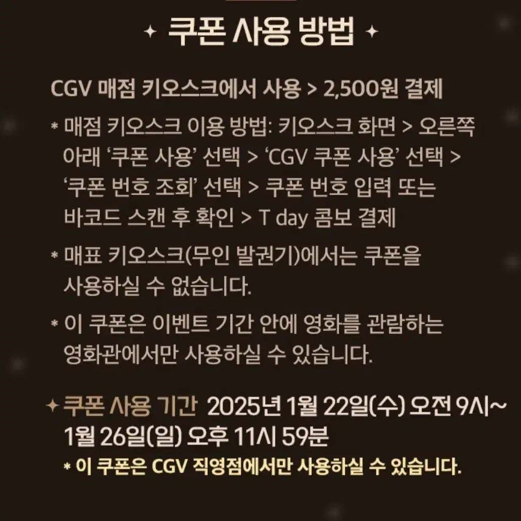 cgv 팝콘 탄산음료 4500원할인권