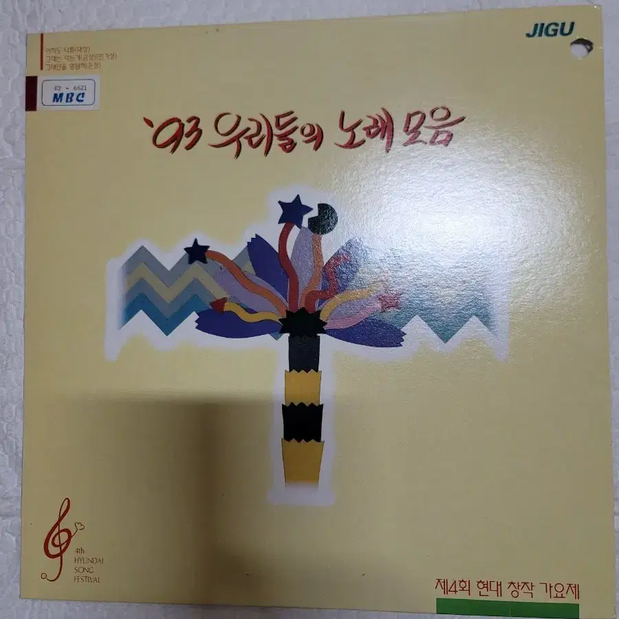 우리들의노래모음 lp 방송국용