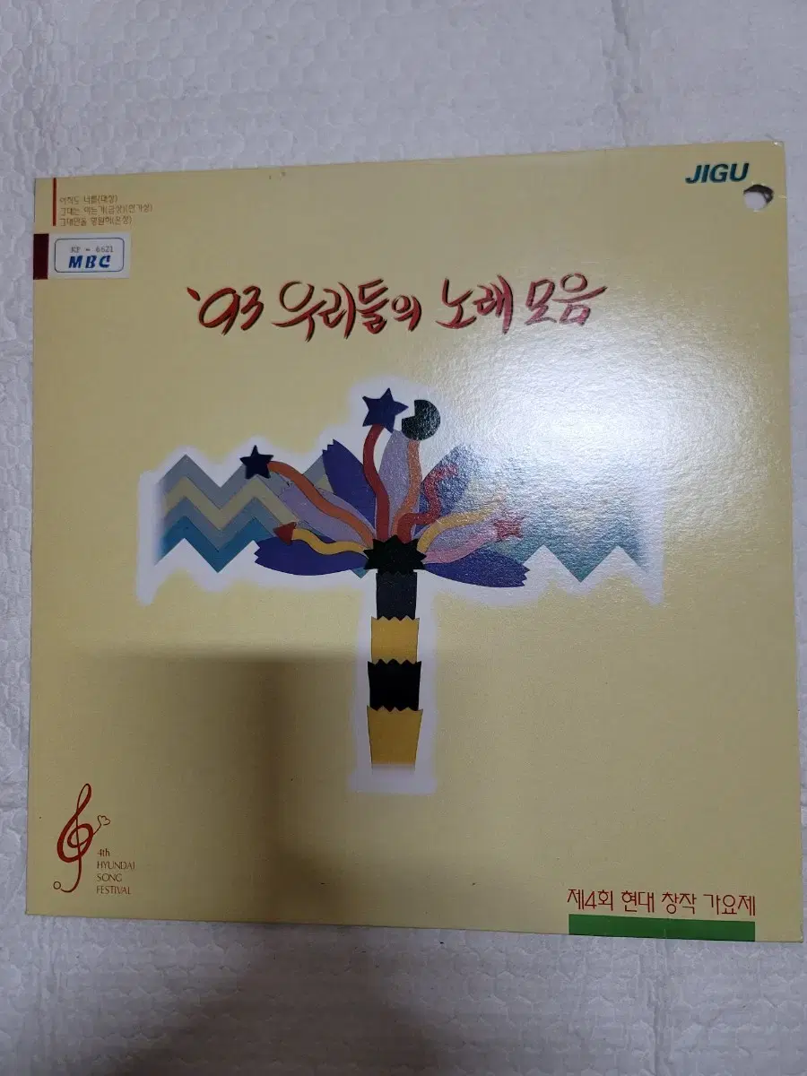 우리들의노래모음 lp 방송국용