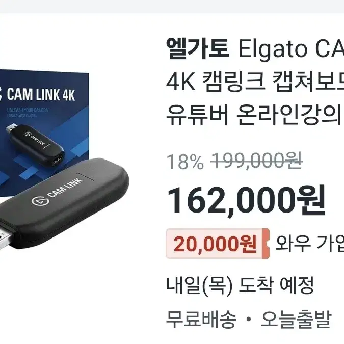 엘가토 캠링크