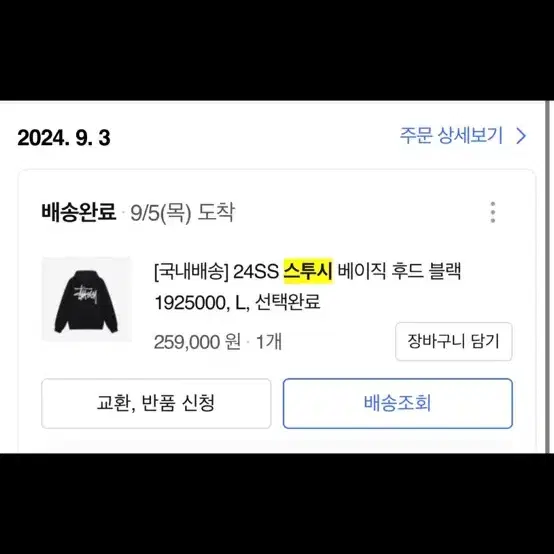 스투시 후드티 정품