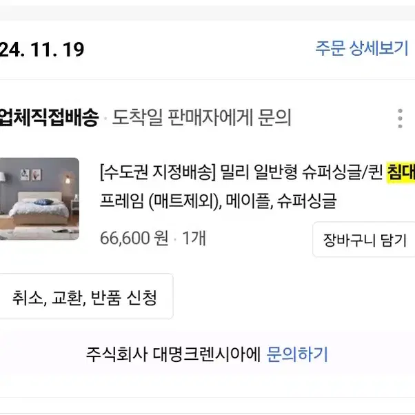 분리해놓음/5만 밀리 일반형 슈퍼싱글/퀸 침대프레임 (매트제외)분리가