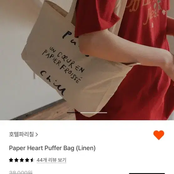 호텔파리칠 에코백 Paper Heart Puffer Bag (Linen)