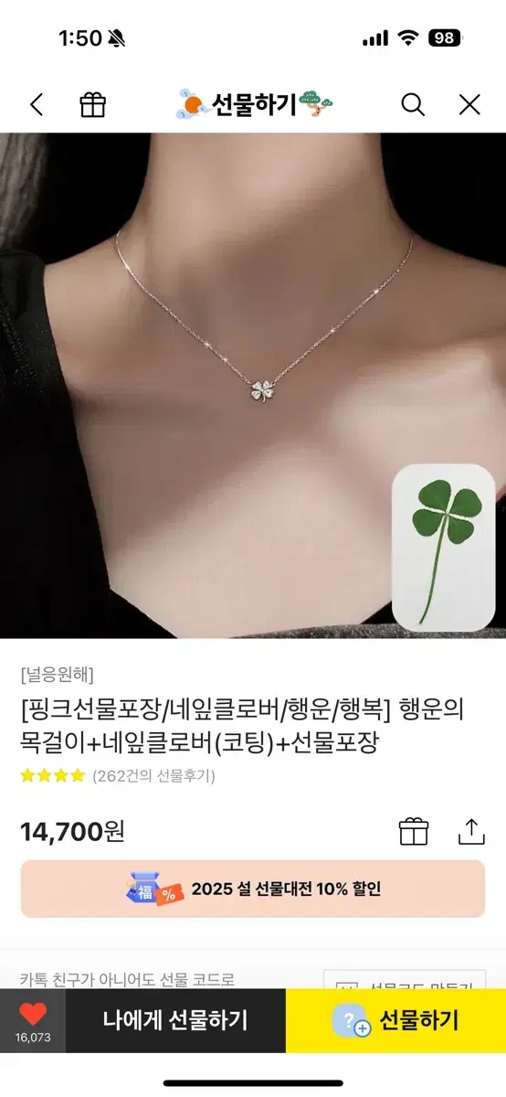 헤스티아 네잎클로버 목걸이