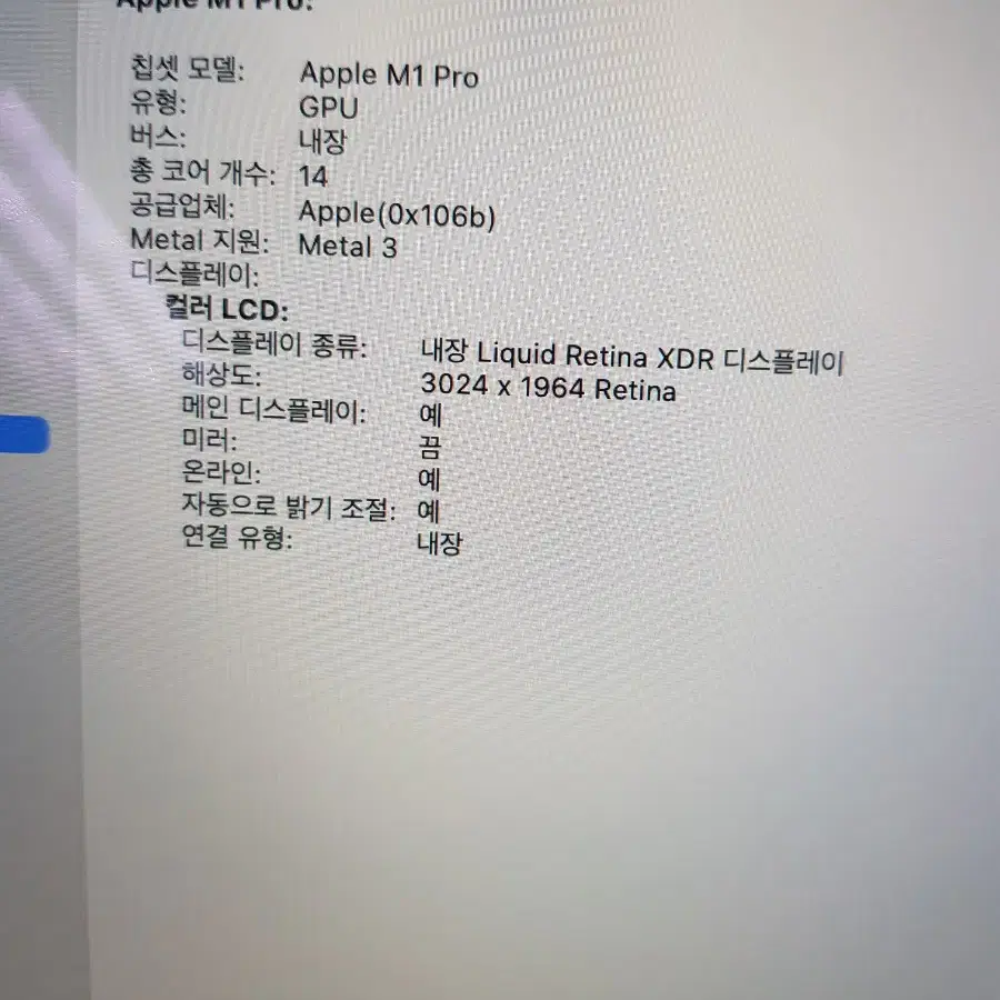 맥북 프로 14인치 m1 pro 16gb 1tb 고급형