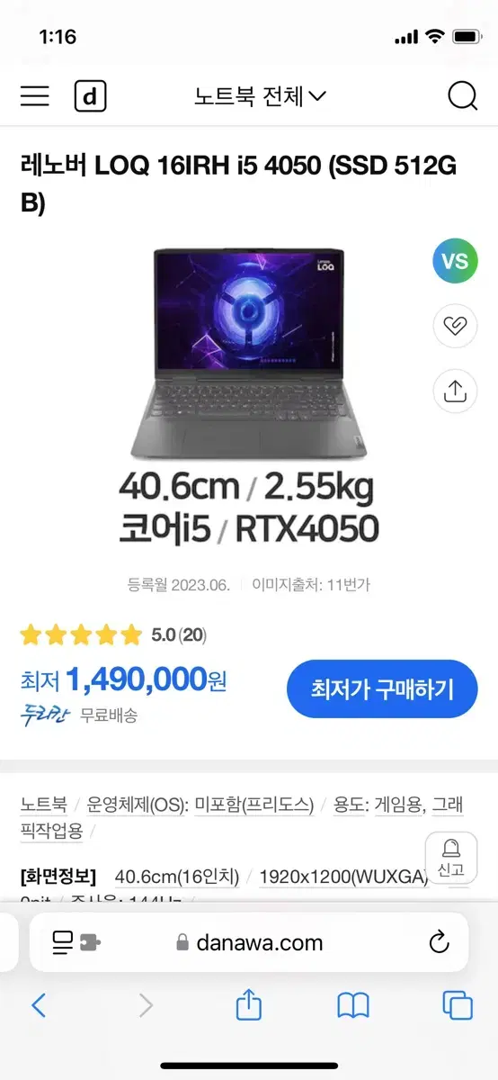 레노버 노트북 LOQ 16IRH i5-13420H 4050 사이클 6회