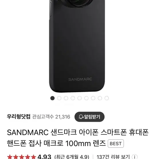 SANDMARC 샌드마크 스마트폰 망원렌즈 58mm