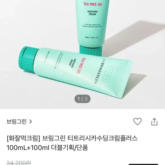 브링그린 티트리 시카 수딩 크림 100ml