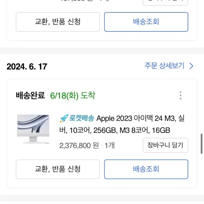 24년형 아이맥 m3 램16gb 256gb