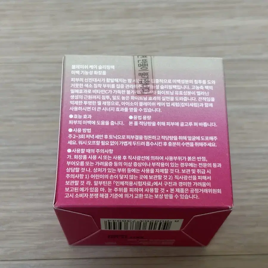 반택포) 아이소이 블레미쉬 케어 슬리핑팩 50ml