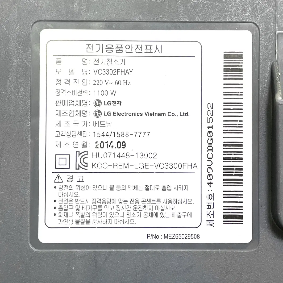 LG 청소기 VC3302