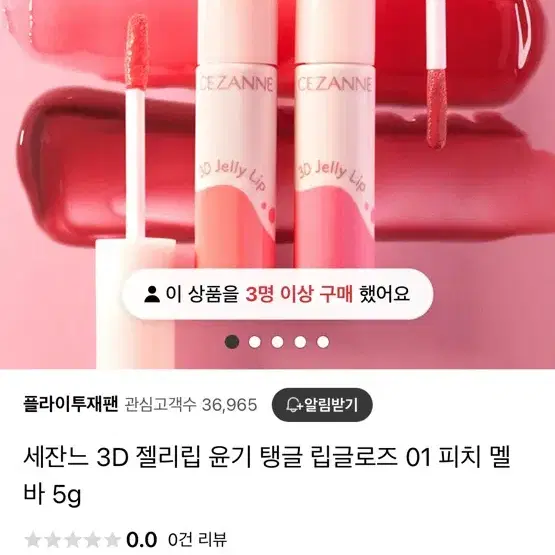 세잔느 3d 젤리립 01 피치 멜바